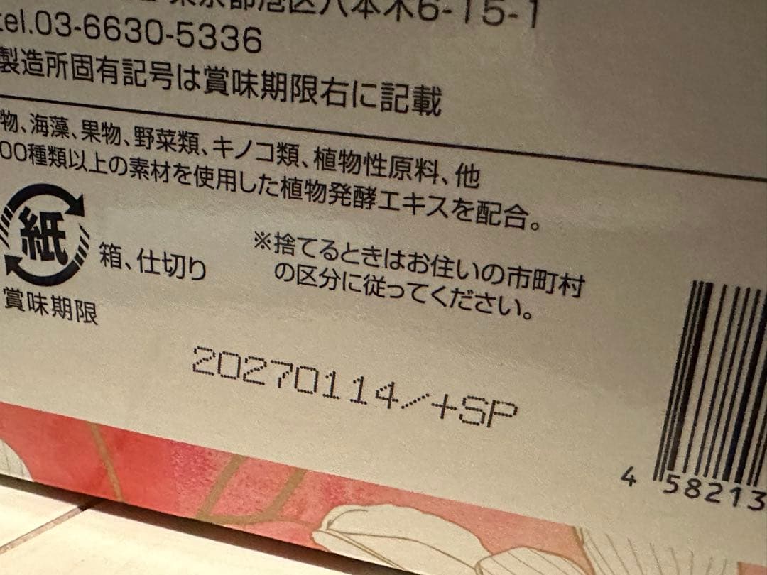 【1/7まで値下げ】スリムビューティーハウス　エンザイムフローラ(60袋)