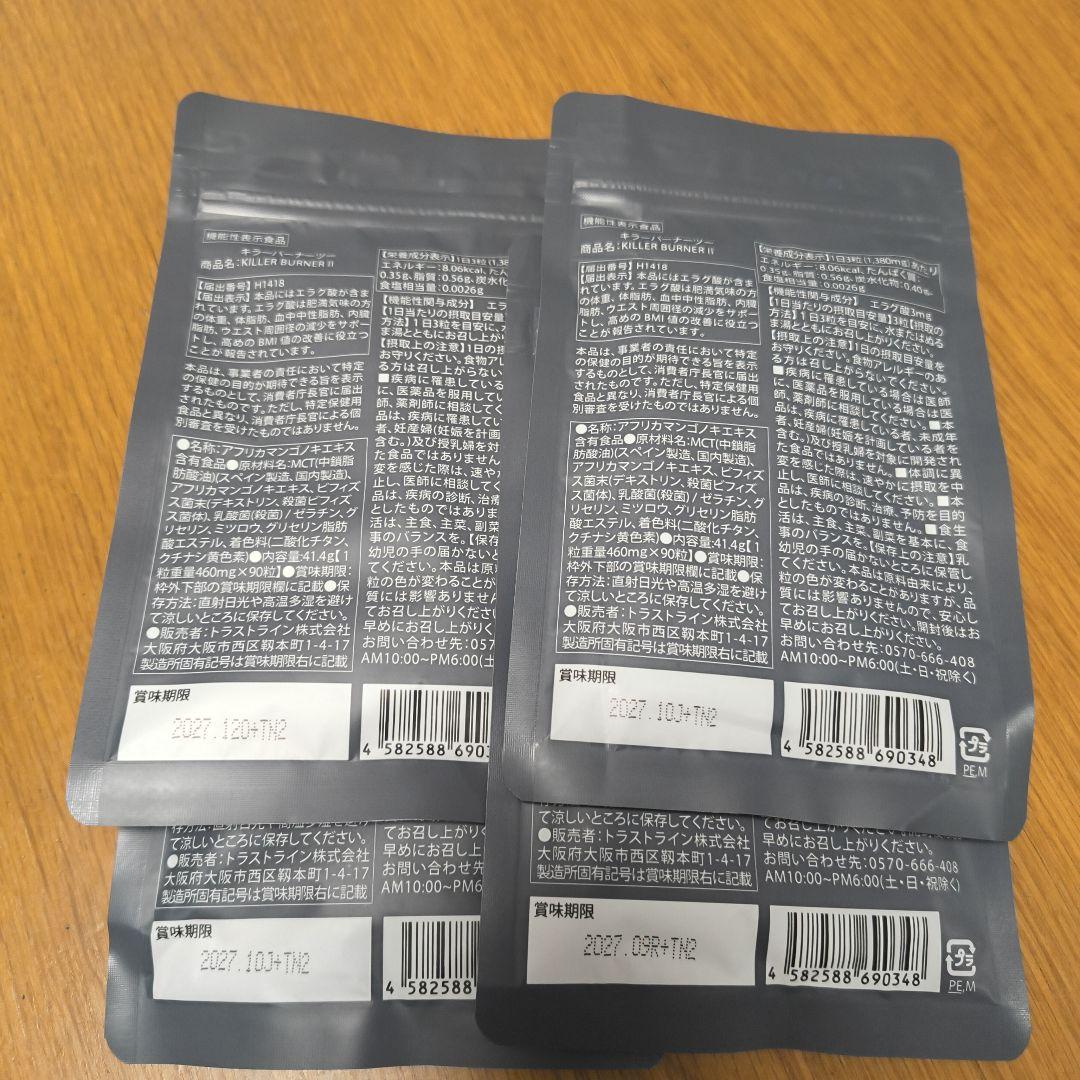 キラーバーナー２　KILLER BURNER II 90粒入り×4袋