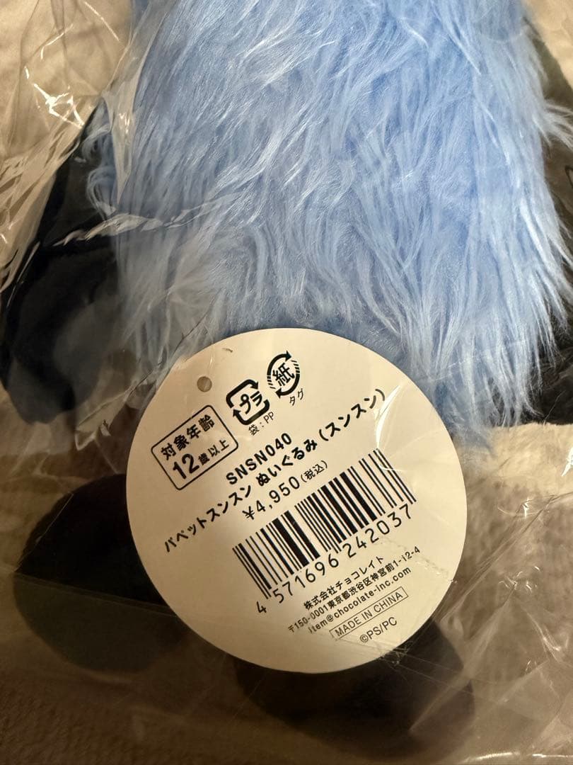 公式 パペットスンスン ぬいぐるみ 32cm チョコレイト SNSN040 - メルカリ