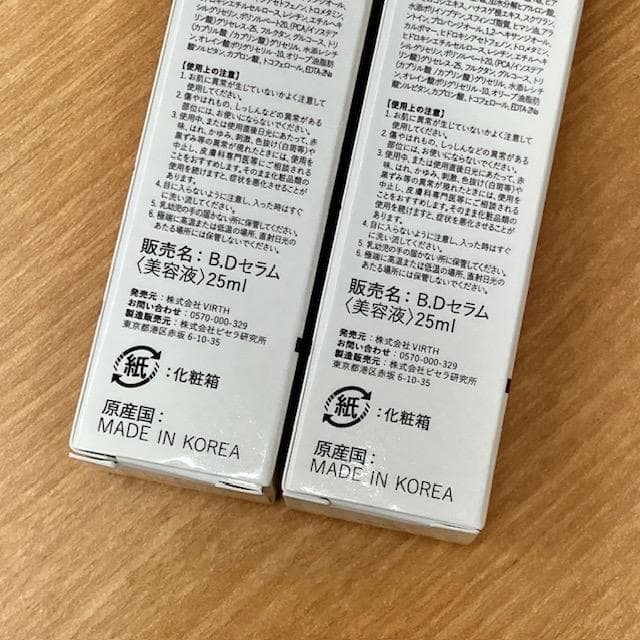 ●【新品未開封】B.Dショット100モイスチャーセラム　美容液2本セット