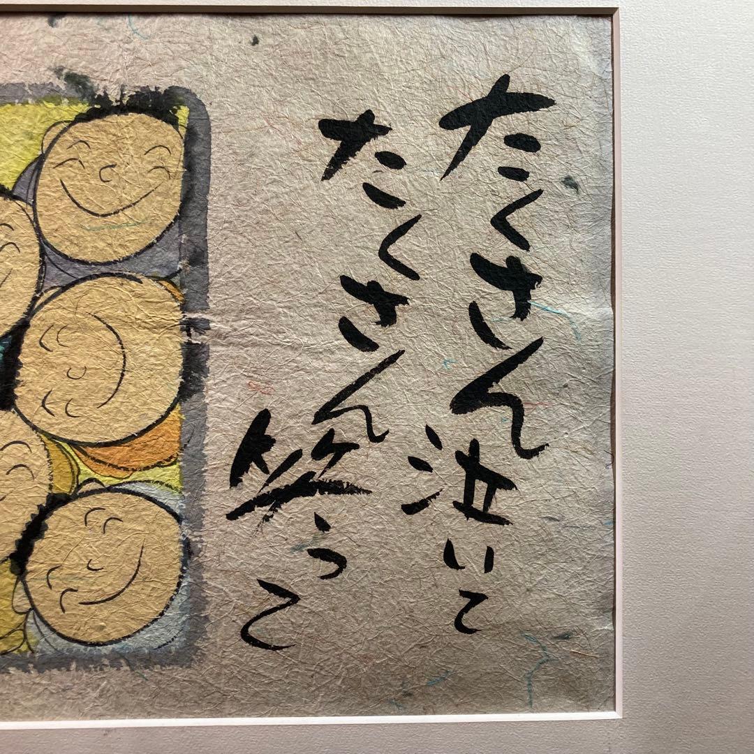 《深井和子》 サイン入 『たくさん泣いてたくさん笑って一日一日くっきり生きよう』