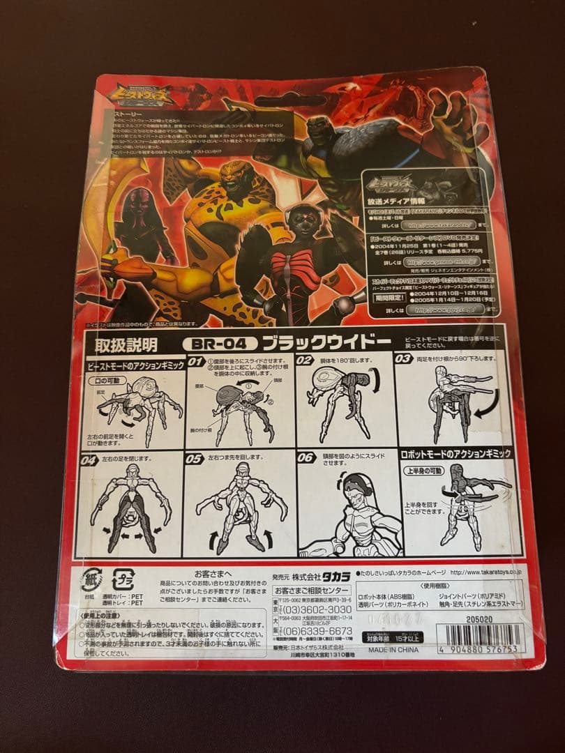 タカラ ビーストウォーズリターンズ ブラックウィドー BR04　未開封品