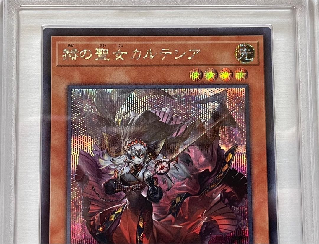 ARS鑑定 10】赫の聖女カルテシア シークレットレア 日版 5つ目良座標