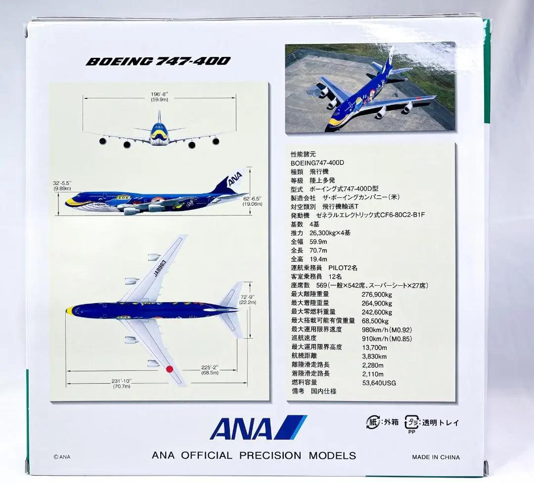 ANA 全日空商事｜JA8963 NH20058 マリンジャンボ 1/200 - メルカリ