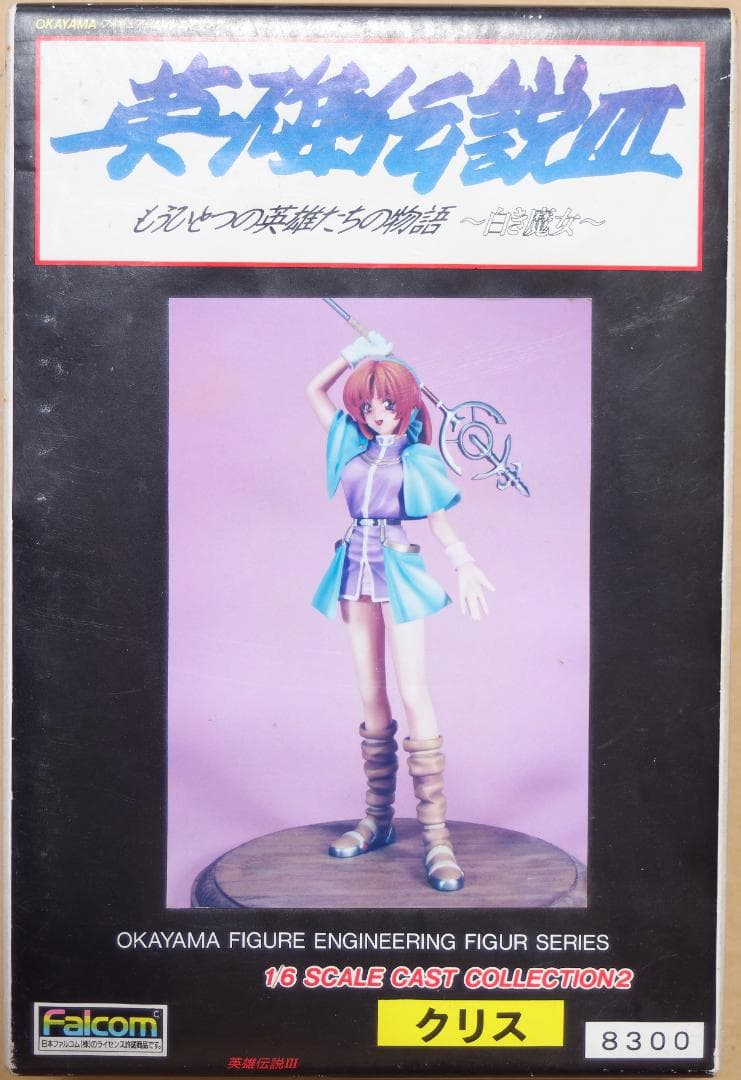 箱のみ 岡山FE 日本ファルコム 英雄伝説 白き魔女 クリス ガガーブ