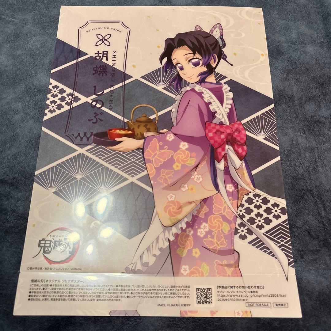 鬼滅の刃 胡蝶しのぶ クリアファイル クリアポスター セブンイレブン