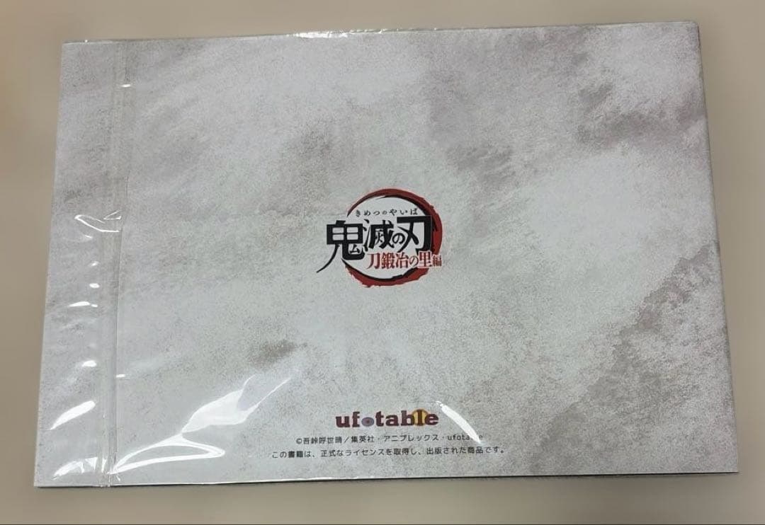 鬼滅の刃　刀鍛冶の里編　厳選原画集