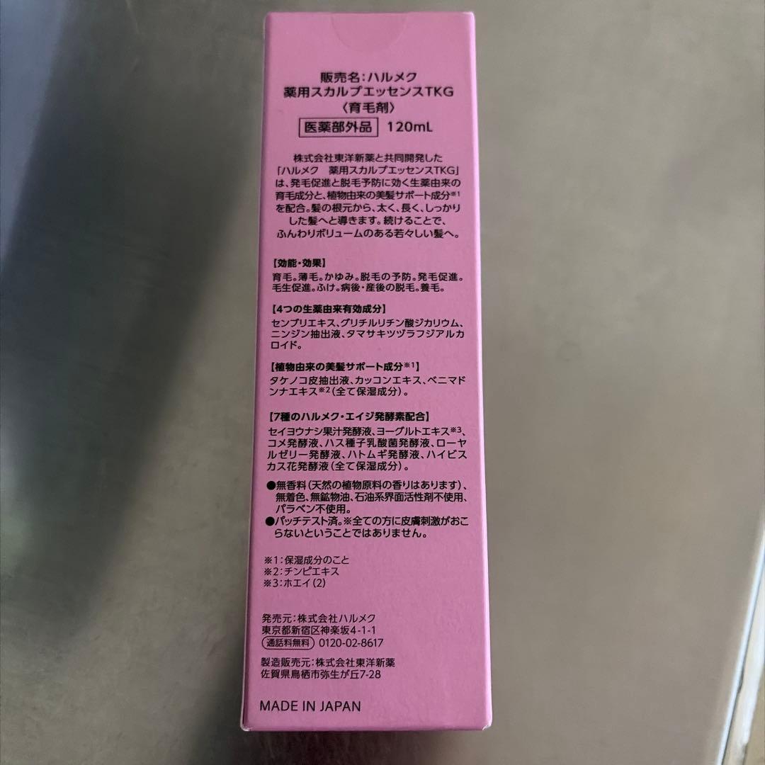 ハルメク4点セット（育毛剤、MSMクリーム、美肌ヴェール、染毛剤グレイカラー）