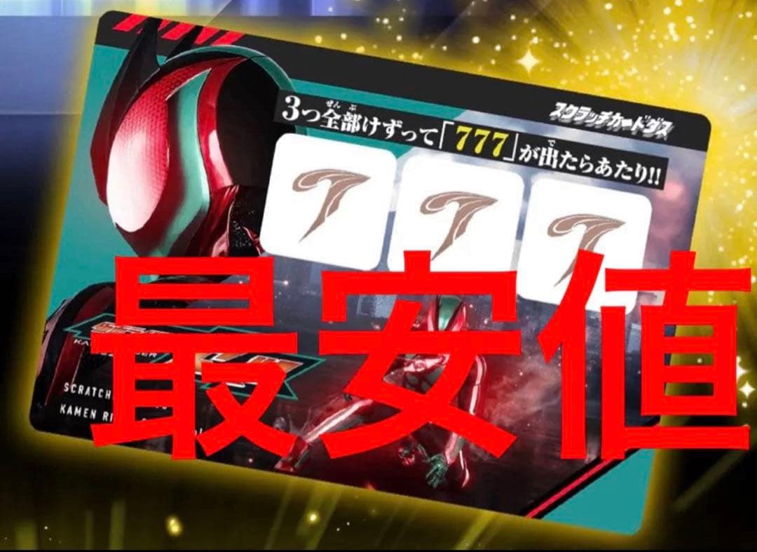 仮面ライダー スクラッチカードダス Vol.1 金のゼッツドライバー