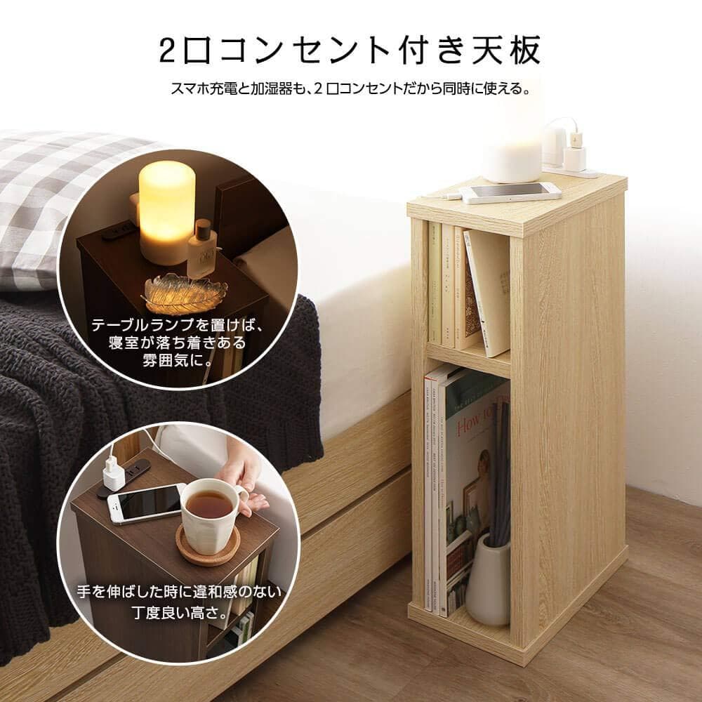 コンセント付き 省スペース 木製 スリム ナイトテーブル