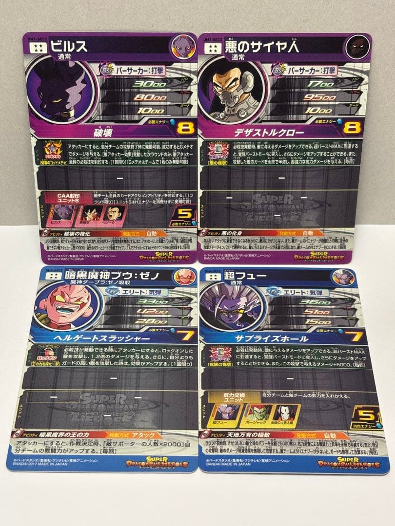ドラゴンボール ヒーローズ SEC11枚＋追加3枚