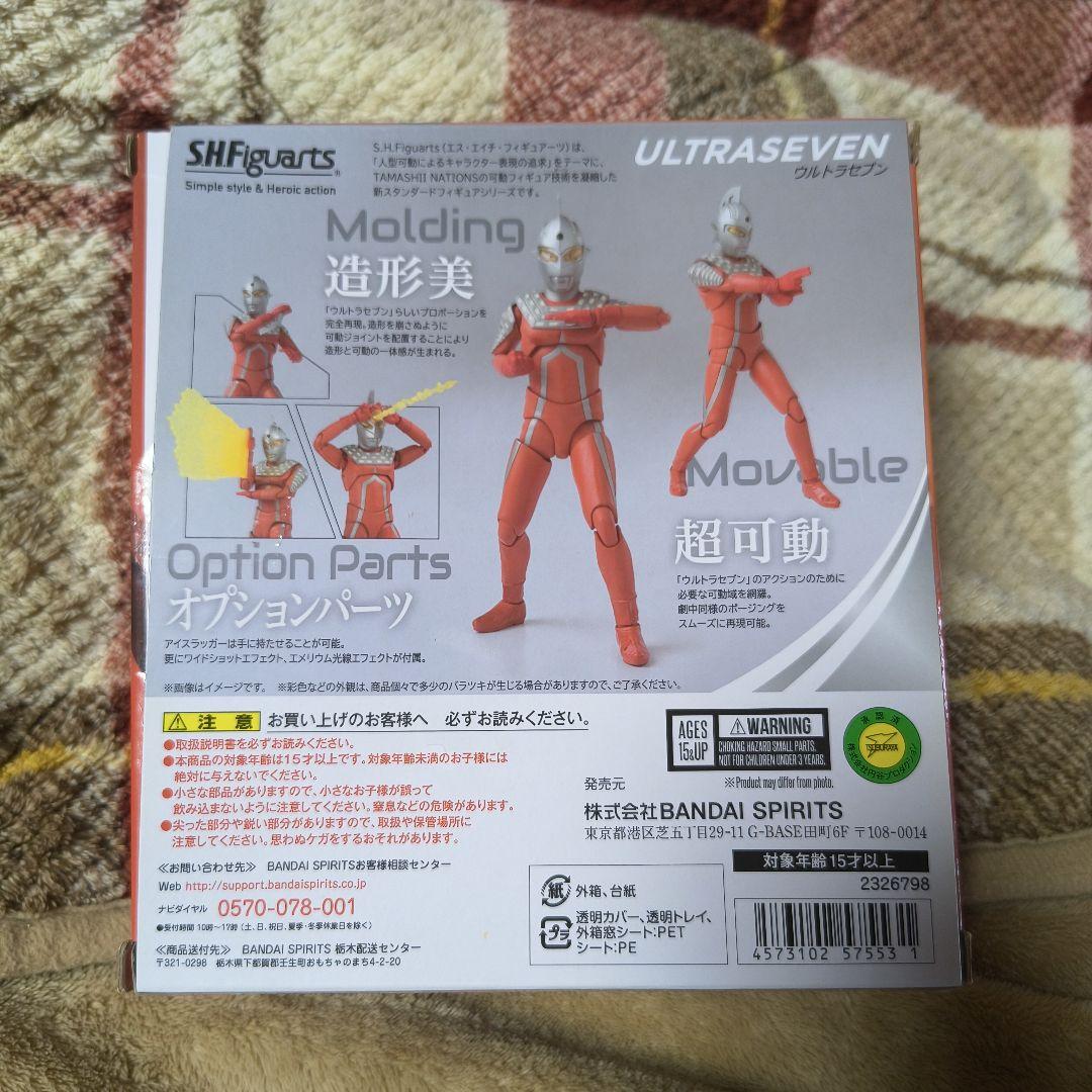 SHFiguarts ウルトラセブン