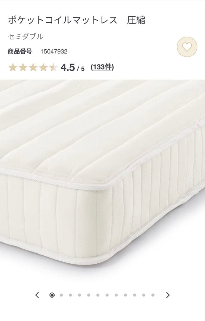 無印良品　セミダブルマットレス【引き取り限定】