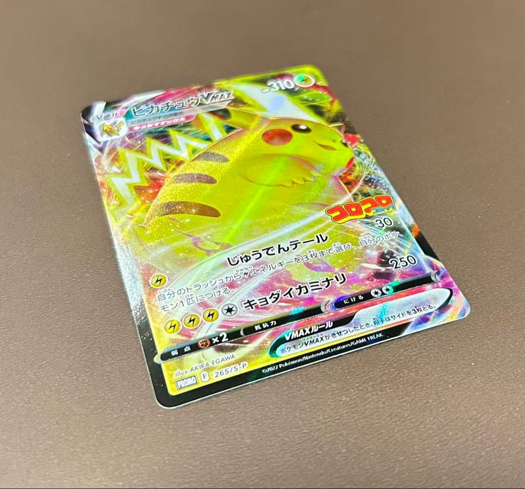 ピカチュウVMAX：コロコロコミックPROMO 265/S-P - メルカリ