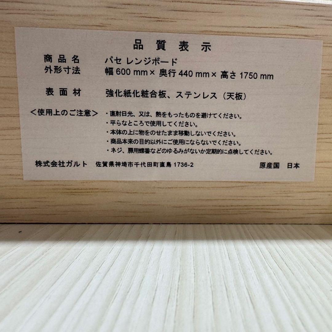 引取限定価格 Francfranc レンジボード パセ 食器棚 d4746