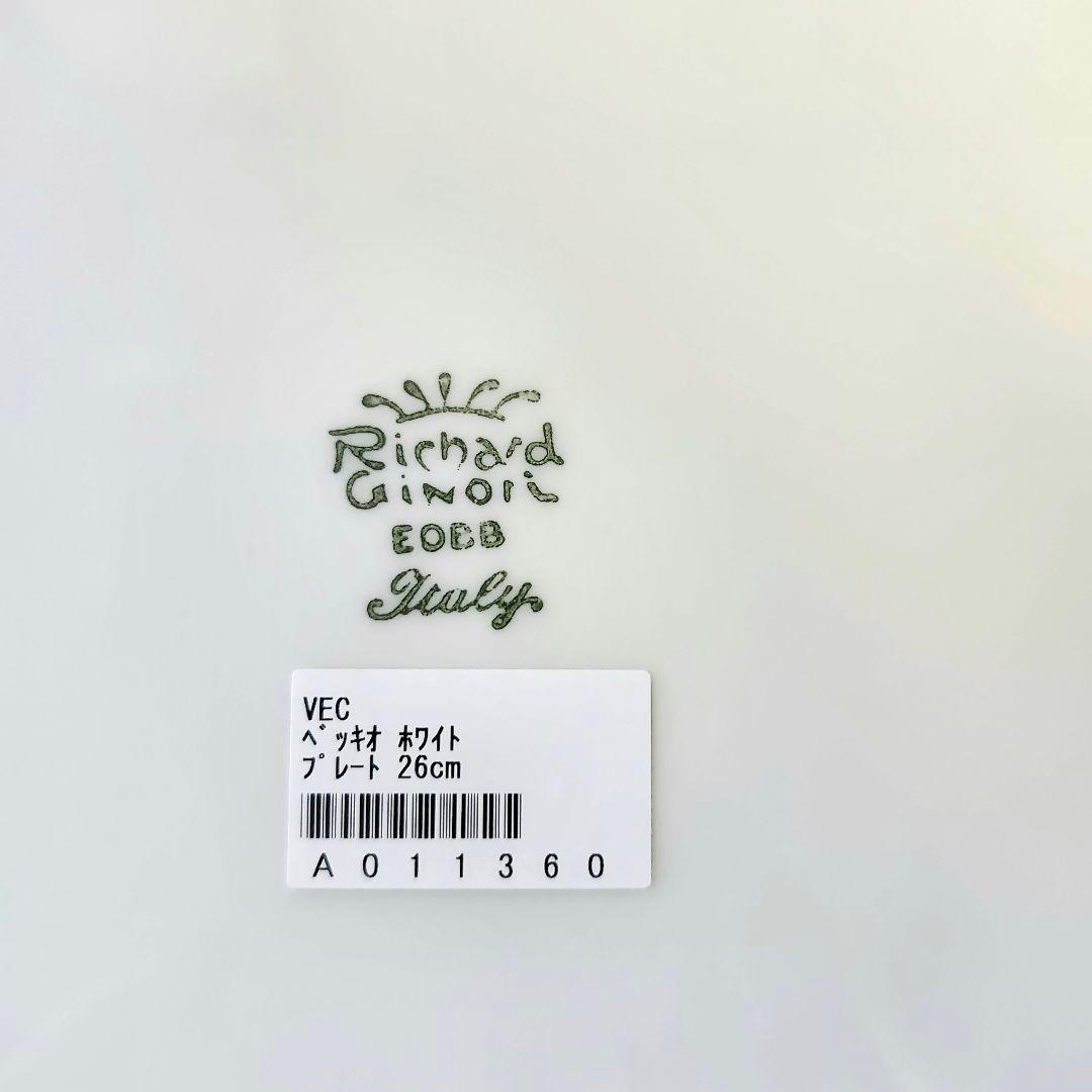 リチャードジノリ 　ベッキオホワイト　皿　プレート　26cm　 新品・未使用