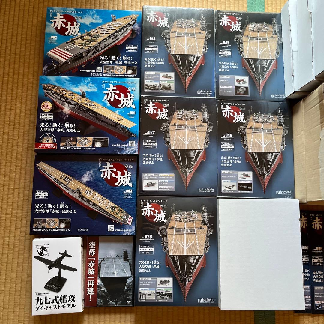 アシェット 空母 赤城 ダイキャストギミックモデル
