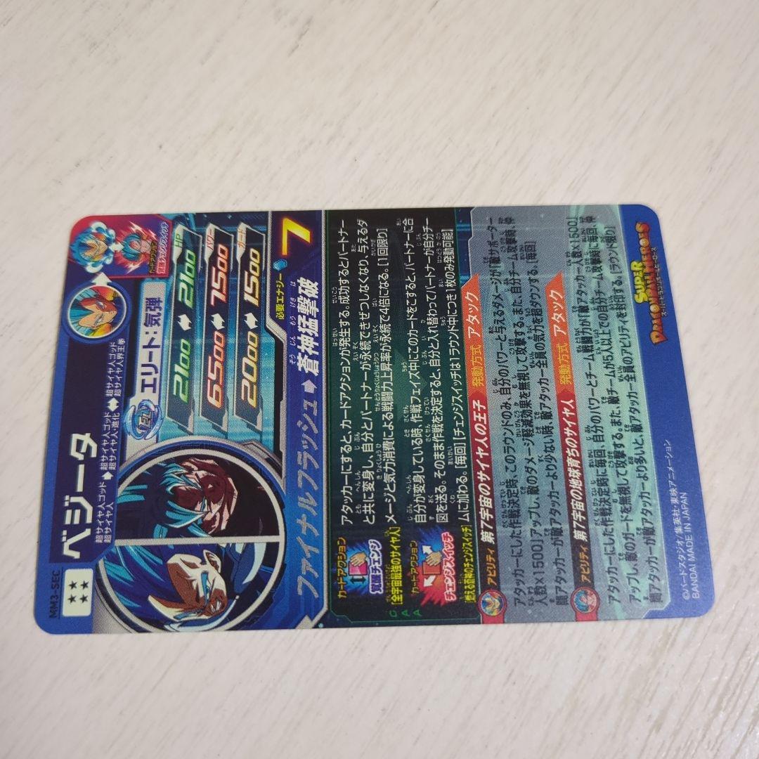 ドラゴンボールヒーローズ ベジータ・ゴクウカード