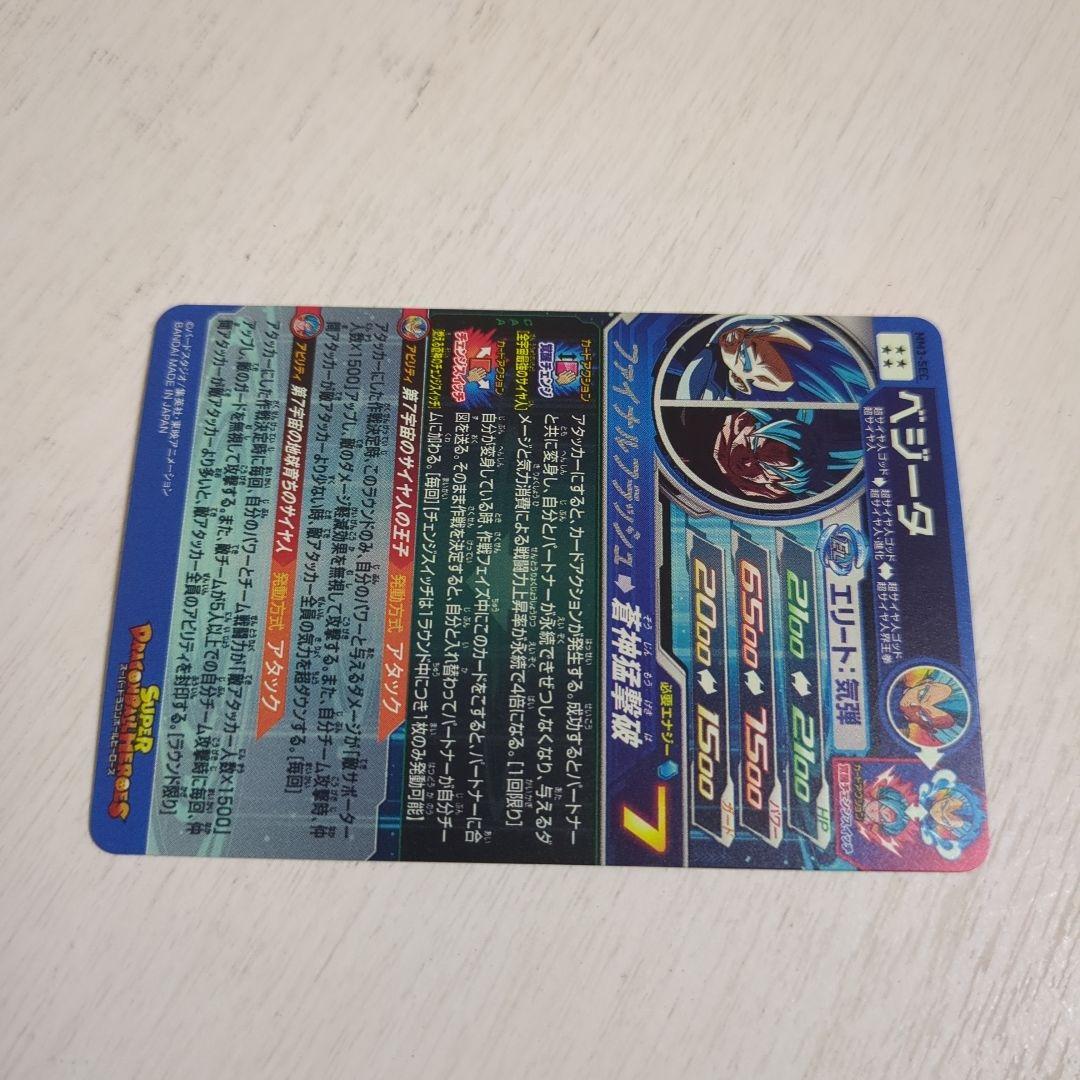 ドラゴンボールヒーローズ ベジータ・ゴクウカード