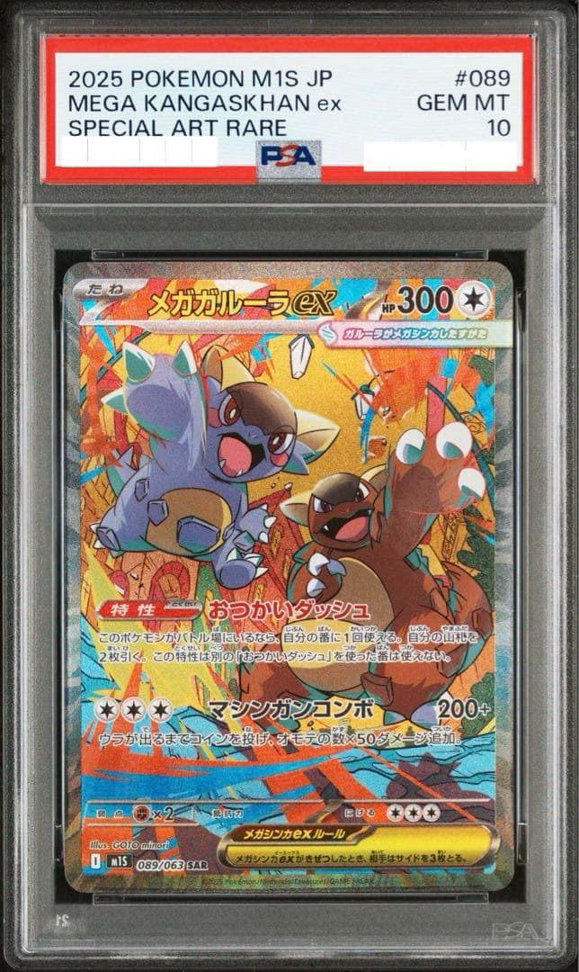 PSA10 メガガルーラex SAR 089/063 メガシンフォニア