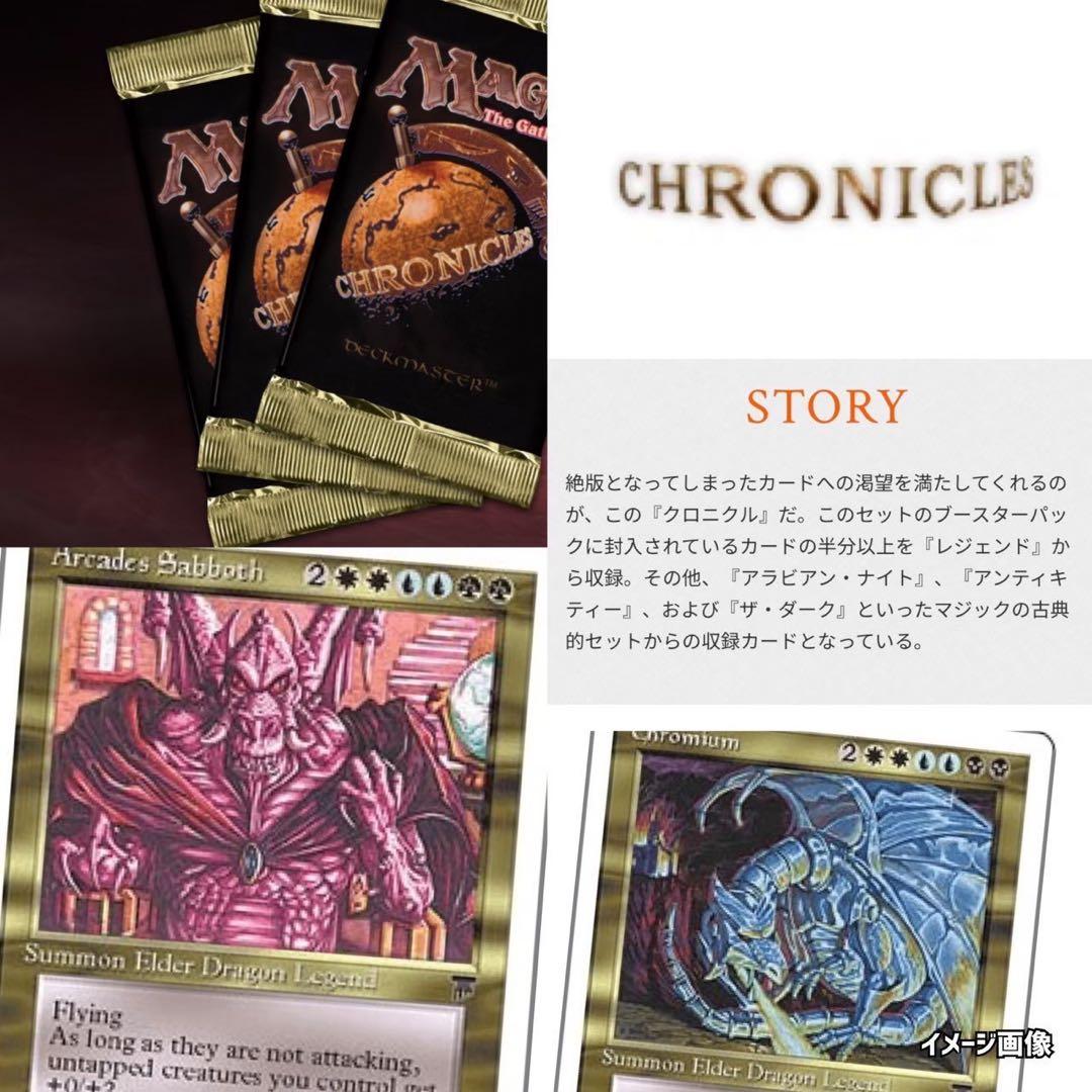 クロニクルCHRONICLESマジックザギャザリング《未開封MTGパック絶版