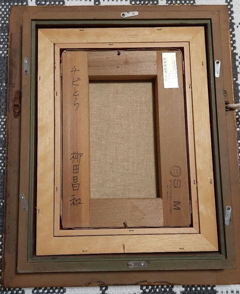 油彩　猫　柳田昌和　チビとら