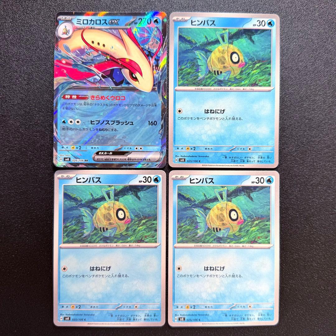 超電ブレイカー/ヒンバス/ミロカロスex/進化ライン - メルカリ