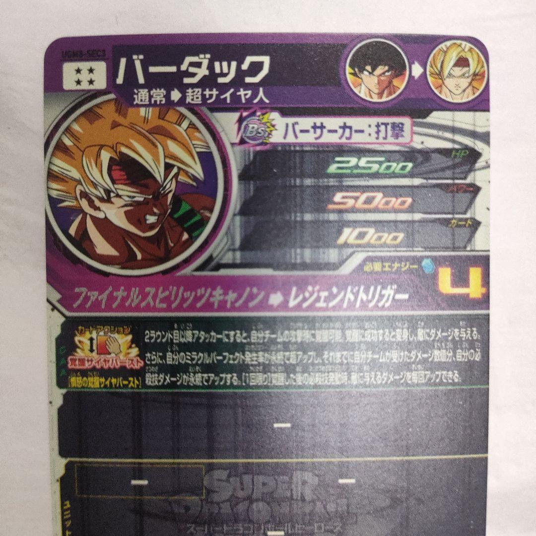 スーパードラゴンボールヒーローズUGM8-SEC3 バーダック - メルカリ