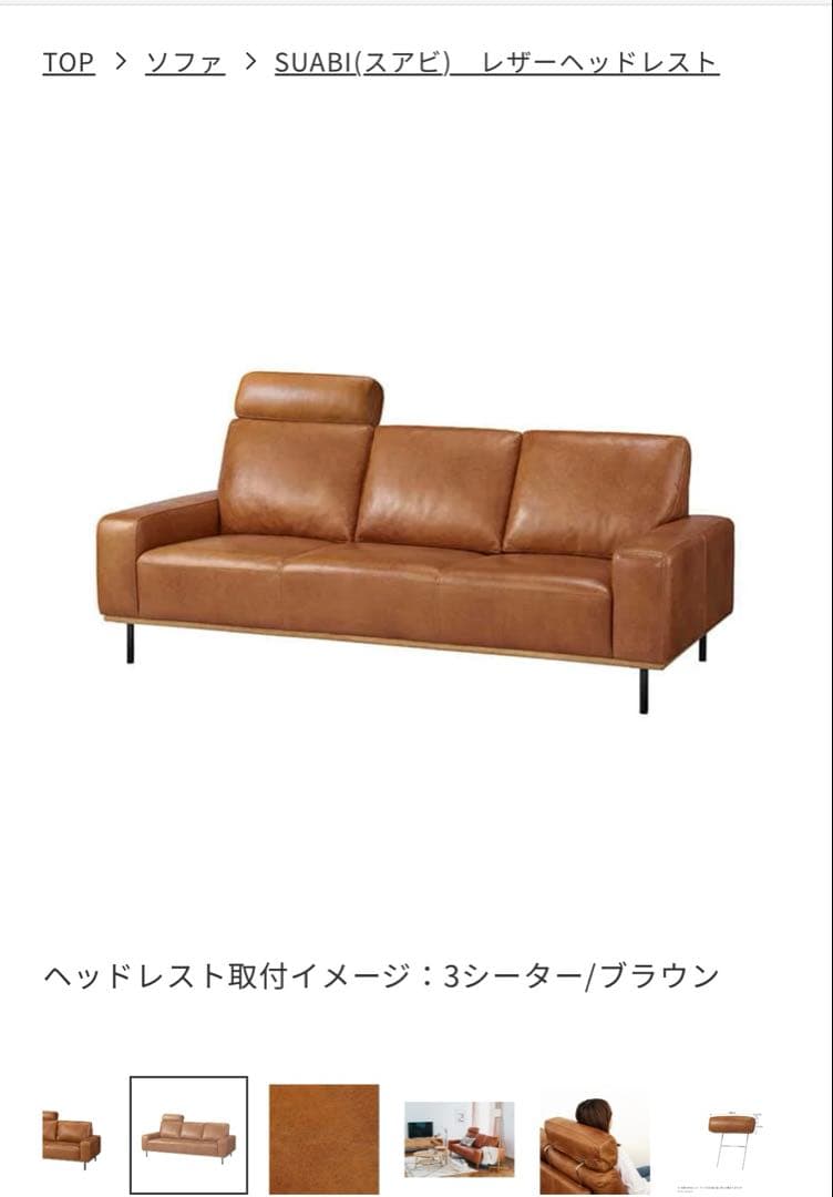 値下げ、写真追加⭐︎unico SUABI(スアビ) ヘッドレスト　ブラウン