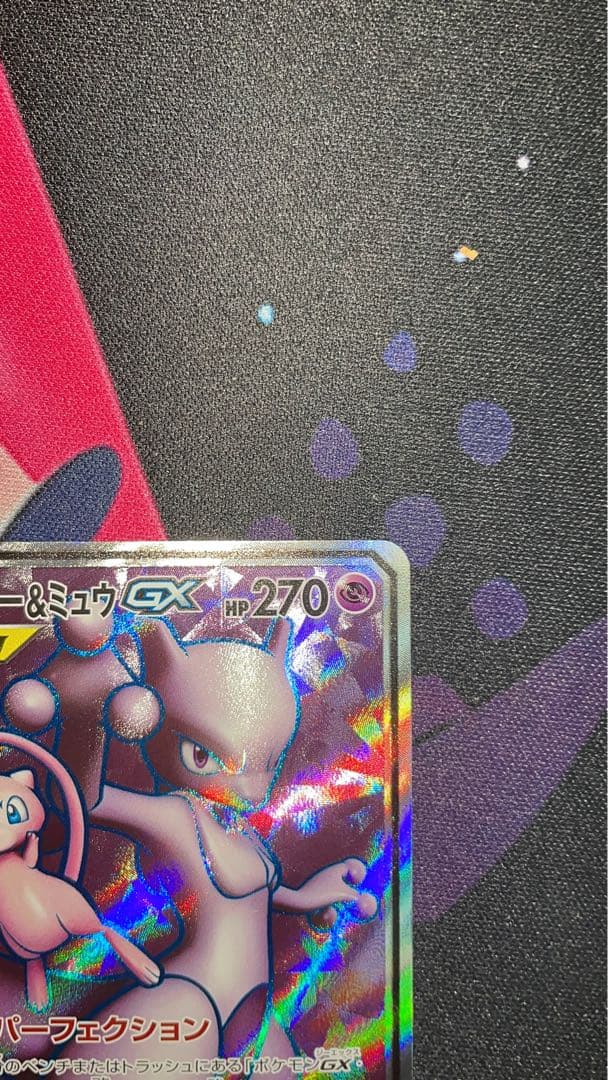 ミュウツー&ミュウGX SR SM11 ミラクルツイン 097/094