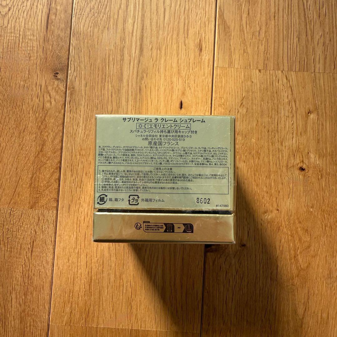【新品】CHANEL サブリマージュ ラ クレーム ルミエール 50g
