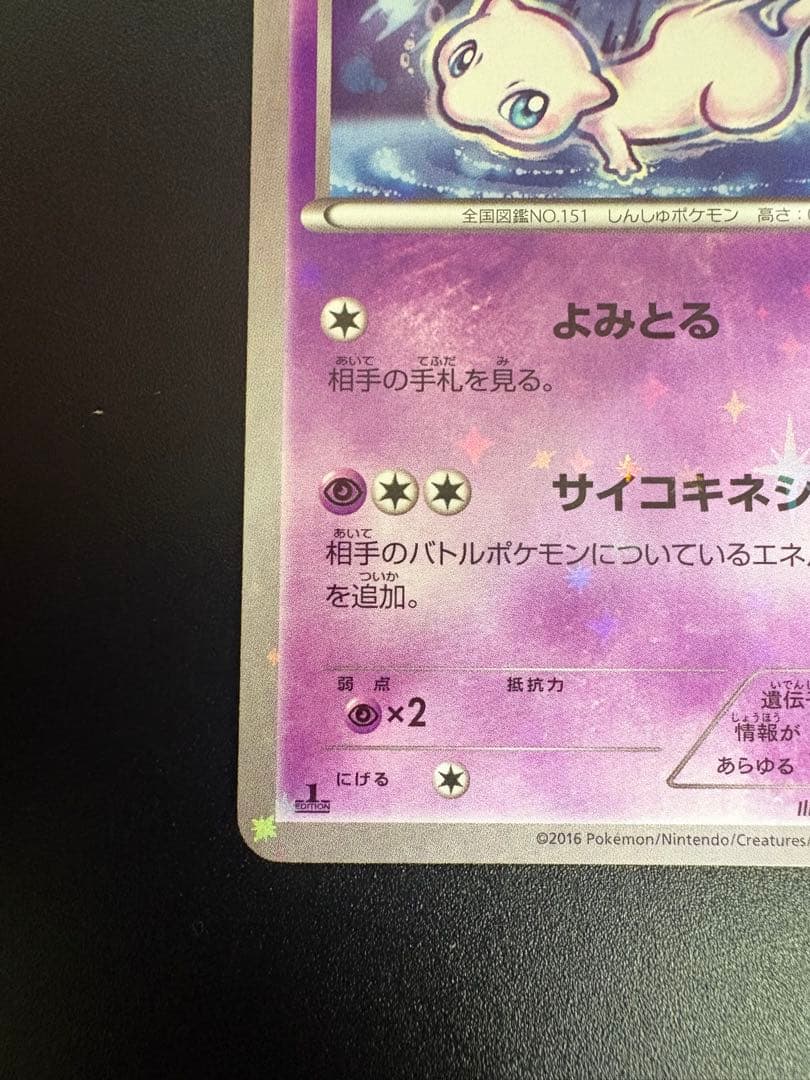 ミュウ 伝説 ドリームキラコレクション CP5 016/036 Mew - メルカリ