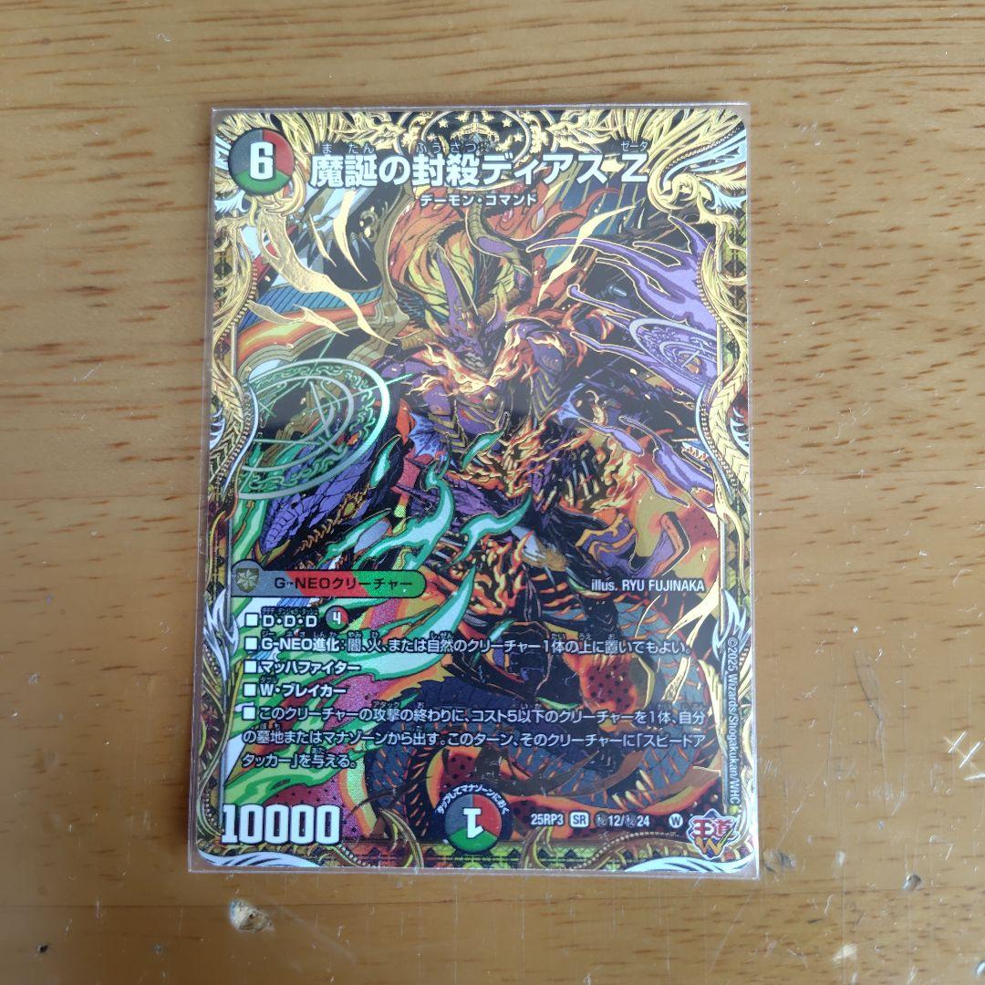 魔誕の封殺ディアスZ シークレット - メルカリ