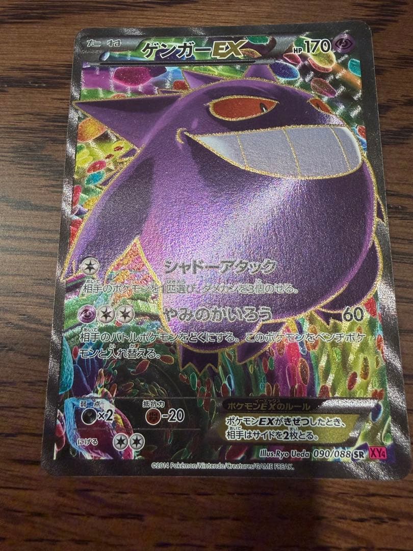 ゲンガーEX SR XY4 ファントムゲート 090/088 風船ゲンガー - メルカリ