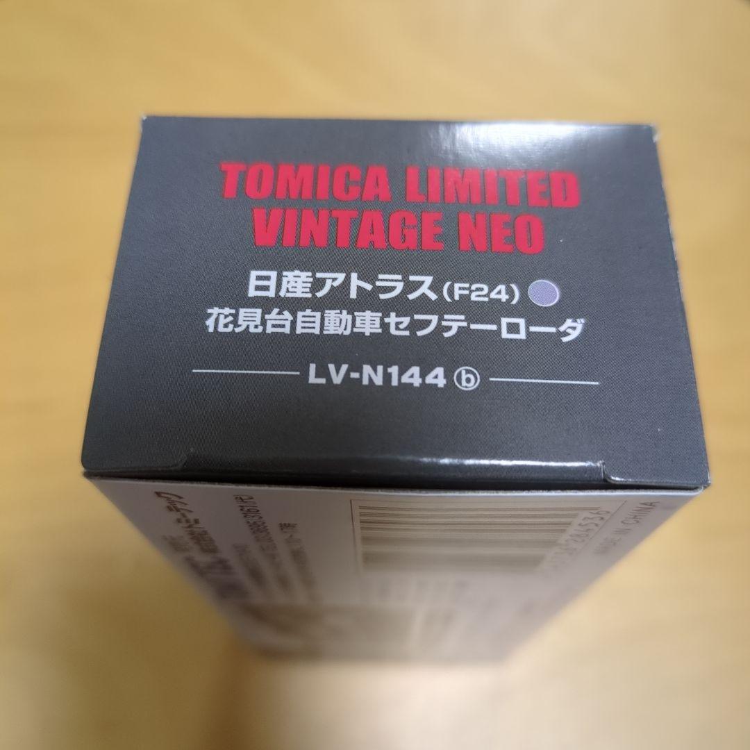 トミカリミテッドヴィンテージLV-144B花見台自動車セーフティローダー