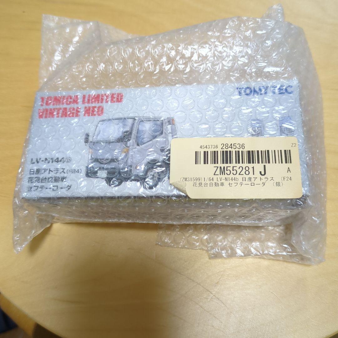 トミカリミテッドヴィンテージLV-144B花見台自動車セーフティローダー