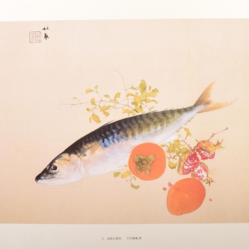 ストア 足立美術館所蔵 近代日本画名作選 25枚 額・箱付 N 3336