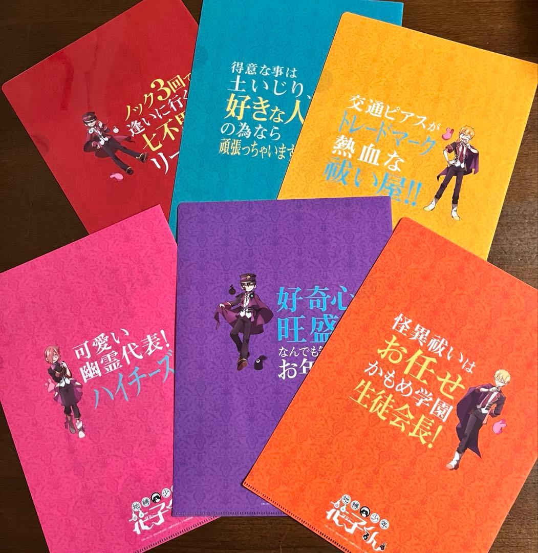 地縛少年花子くん クリアファイル 6枚セット ファミマ コラボ - メルカリ