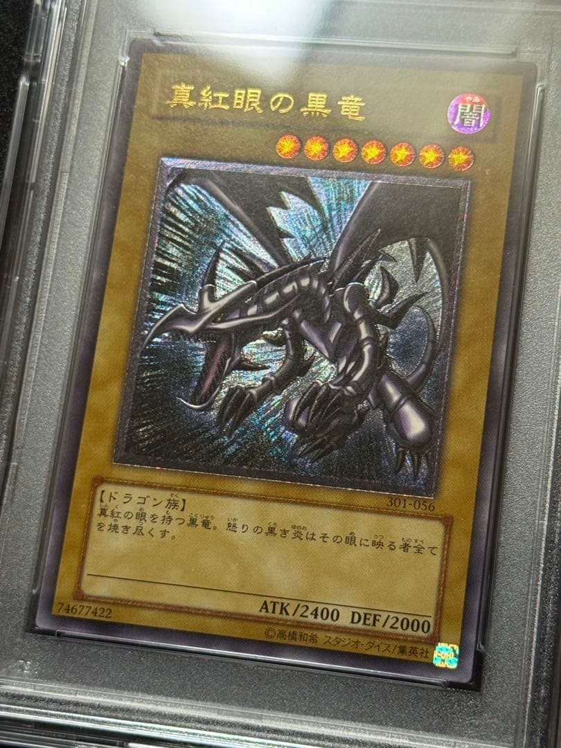 そ*る様 【PSA10】真紅眼の黒竜　レッドアイズブラックドラゴン　レリーフ　遊