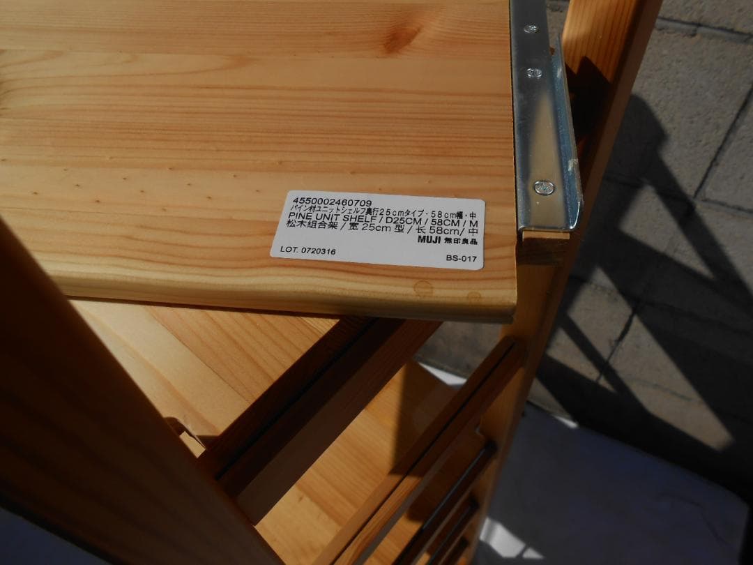 直接引取可 無印良品 パイン材ユニットシェルフ オプション付 本棚 近隣配送可能