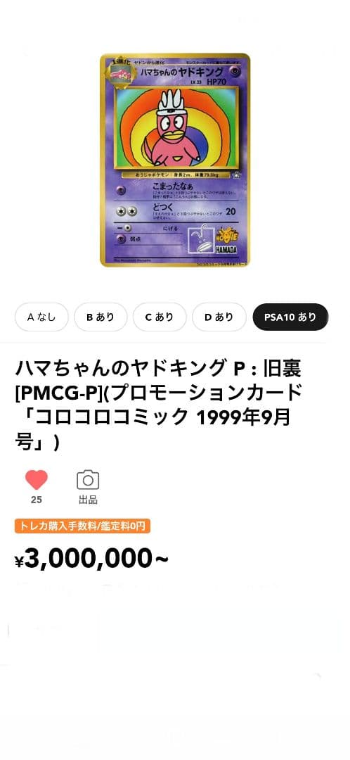 旧裏コロコロ未剥がし はまちゃんのヤドキングPROMO - メルカリ