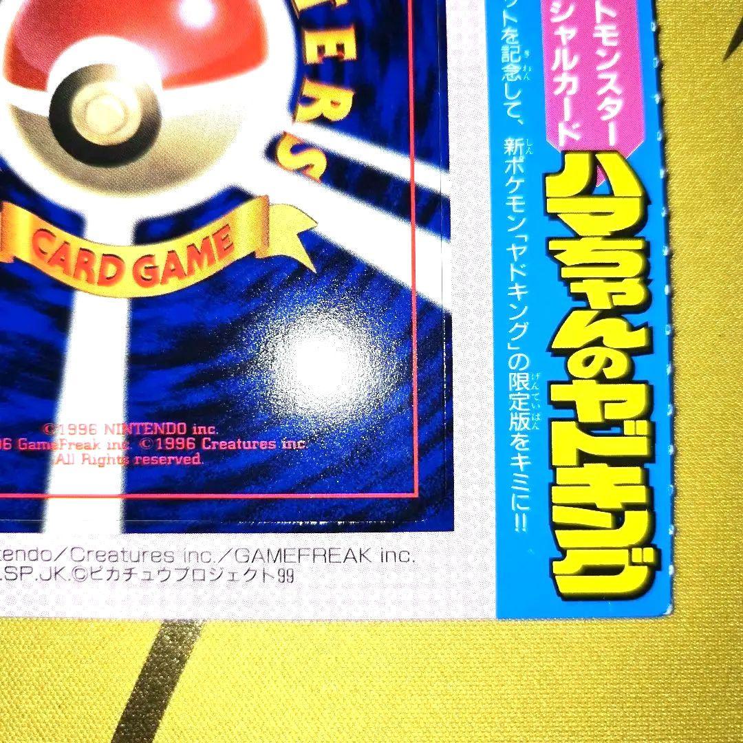 旧裏コロコロ未剥がし はまちゃんのヤドキングPROMO - メルカリ