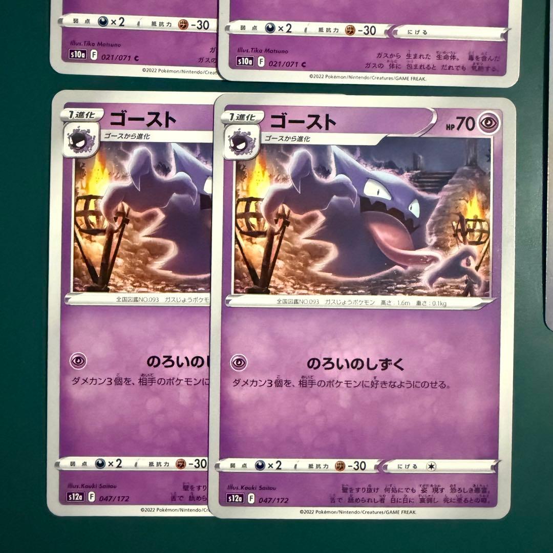 Pokemon ポケモンカード ゲンガー ゴース ゴースト まとめ - メルカリ