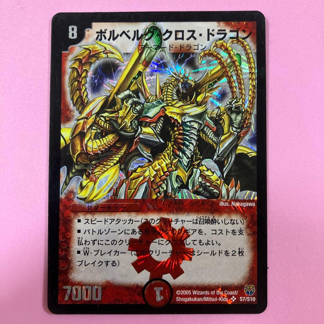 ボルベルグ・クロス・ドラゴン デュエル・マスターズ - メルカリ