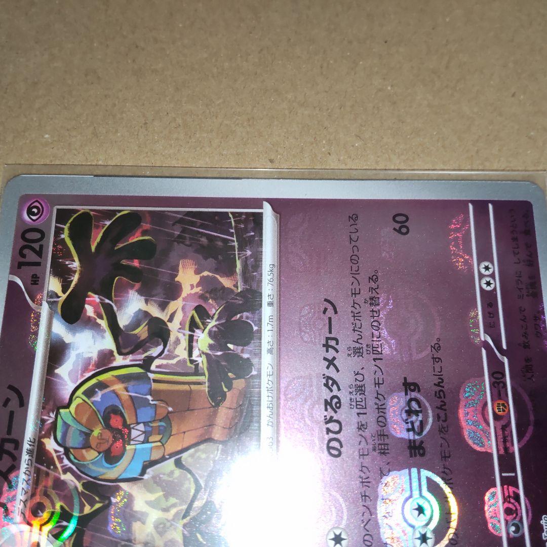 ポケモンカード デスカーン マスボミラー エラー カード ホワイト