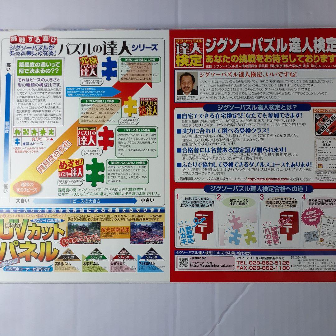 笹倉鉄平 1518ピース ジグソーパズル 「サン・トロペ」