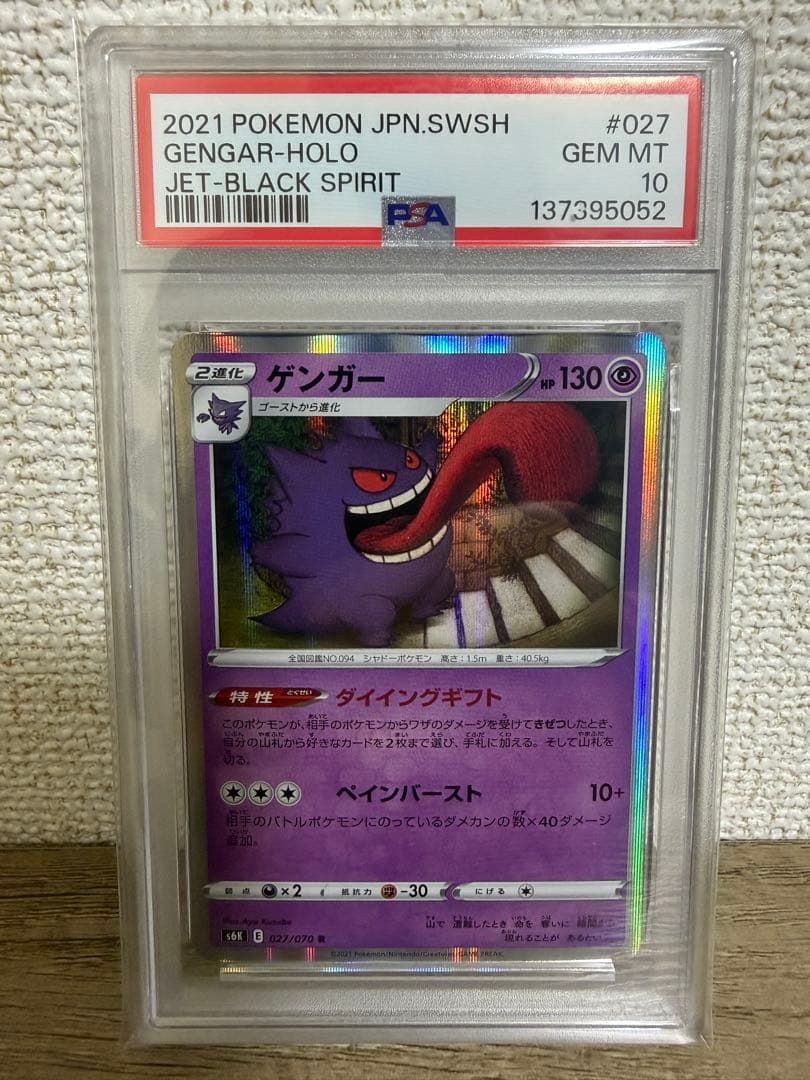 PSA10】ゲンガーR ダイイングギフト 漆黒のガイスト② - メルカリ