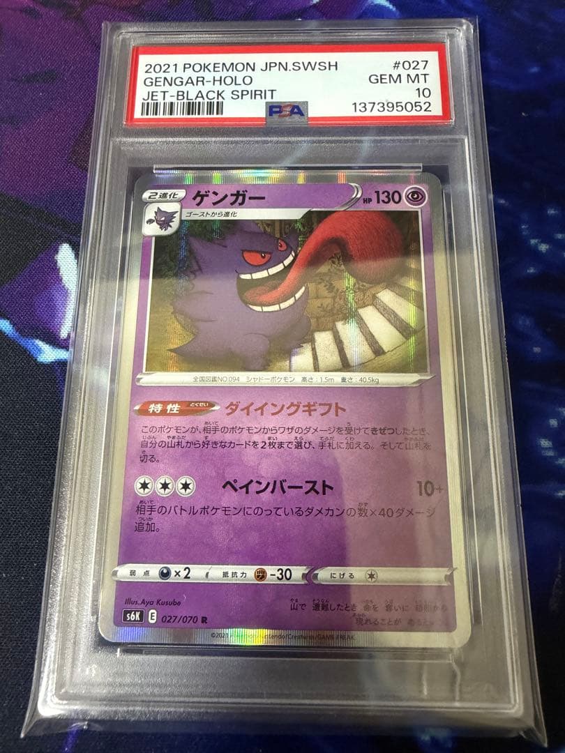 PSA10】ゲンガーR ダイイングギフト 漆黒のガイスト② - メルカリ