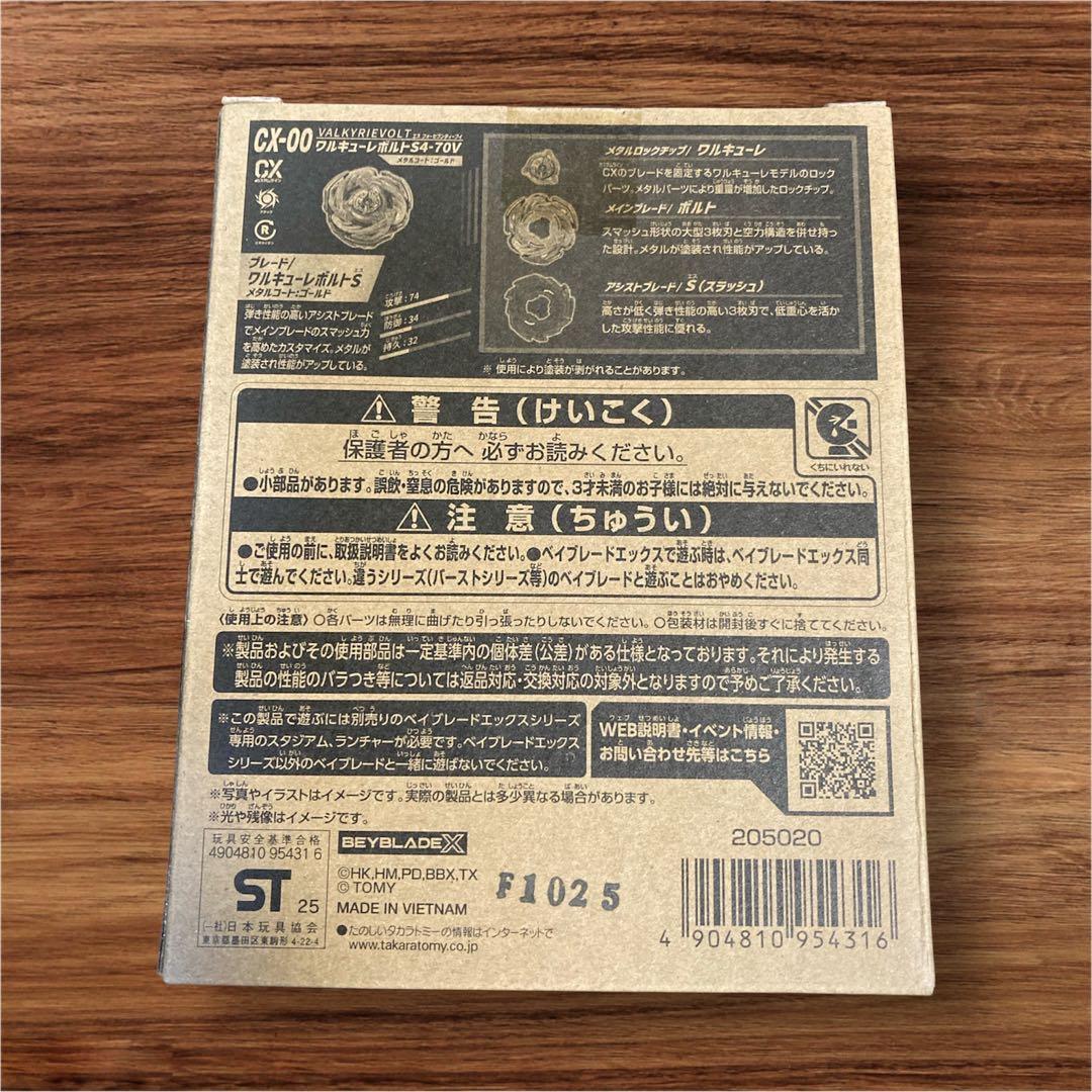 新品未開封！ワルキューレボルトS4-70V