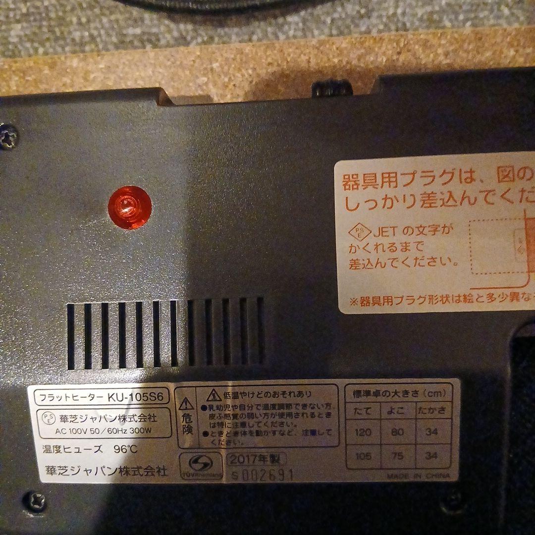 中古 なかむら フラットヒーターテーブル NKG9-105S 折り畳み式こたつ